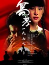 高考1977 Turning Point 1977(2009)