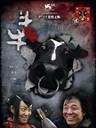 斗牛 Cow(2009)