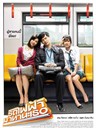曼谷轻轨恋曲 Rot Fai Faa…Maa Ha Na Ter(2009)
