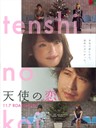 天使之恋 Tenshi no koi(2009)