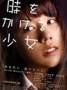 穿越时空的少女 Toki o kakeru shôjo(2010)