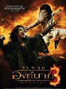 拳霸3 Ong Bak 3(2010)