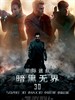 星际迷航：暗黑无界/Star Trek Into Darkness(2013)
