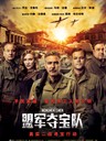盟军夺宝队 The Monuments Men(2014)