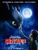驯龙高手/How to Train Your Dragon(2010)