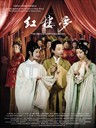 红楼梦 The Dream of Red Mansions(2010)