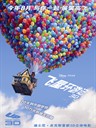 飞屋环游记 Up(2009)
