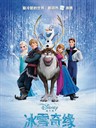 冰雪奇缘 Frozen(2013)