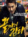 走到尽头 A Hard Day(2014)