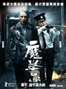 魔警 That Demon Within(2014)