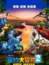 里约大冒险2 Rio 2(2014)