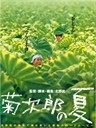 菊次郎的夏天 Kikujiro no natsu(1999)