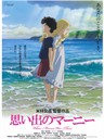 记忆中的玛妮 When Marnie Was There(2014)