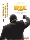 曼德拉 Mandela: Long Walk to Freedom(2013)