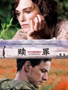 赎罪 Atonement(2007)