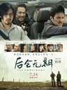 后会无期 The Continent(2014)
