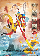 大闹天宫/The Monkey King
