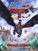 驯龙高手2/How to Train Your Dragon 2(2014)