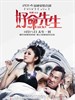 #好命先生/Mr.Lucky(2014)