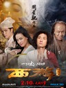 西游降魔篇 Journey to the West: Conquering the Demons(2013)