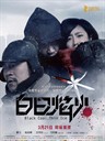 白日焰火 Black Coal, Thin Ice(2014)