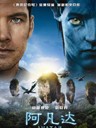 阿凡达 Avatar(2009)