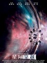 星际穿越 Interstellar(2014)