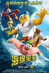 海绵宝宝3D/The SpongeBob Movie: Sponge Out of Water(2015)