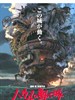 哈尔的移动城堡/Howl's Moving Castle(2004)