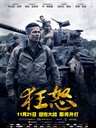 狂怒 Fury(2014)