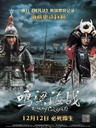 鸣梁海战 Roaring Currents(2014)