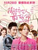 #撒娇女人最好命/Woman Who Flirt(2014)