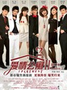 爱情公寓2 IPARTMENT season2(2011)