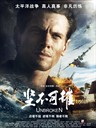 坚不可摧 Unbroken(2014)