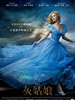 灰姑娘/Cinderella(2015)
