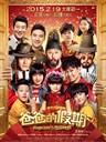 爸爸的假期 Emperor's Holidays(2015)