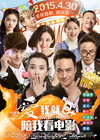 爱我就陪我看电影/Lovers & Movies(2015)