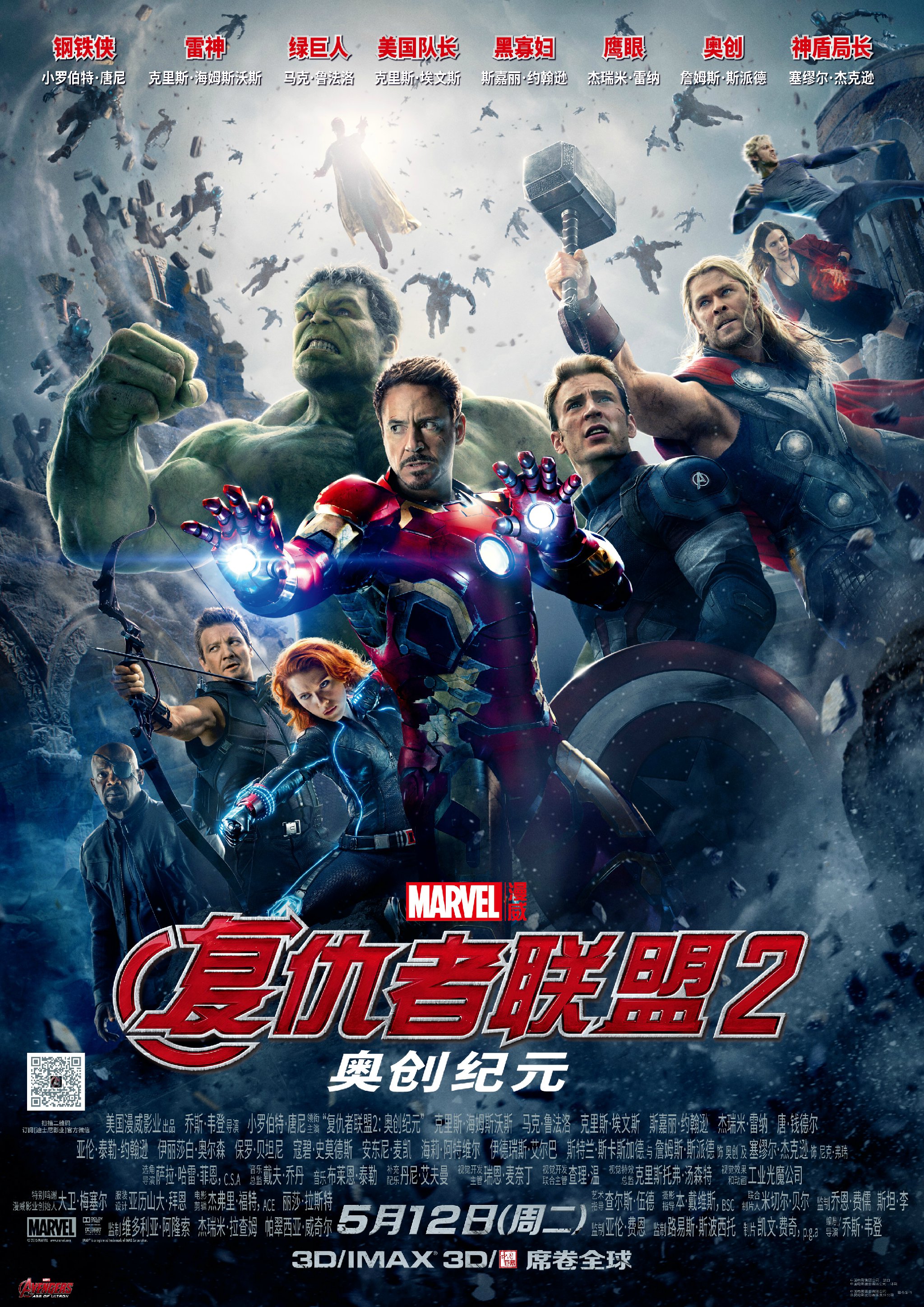 复仇者联盟2：奥创纪元 - Avengers: Age of Ultron