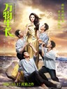 万物生长 Ever Since We Love(2015)