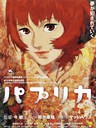 红辣椒 Paprika(2006)