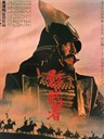 影武者 Kagemusha the Shadow Warrior(1980)