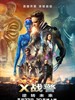 X战警：逆转未来/X-Men: Days of Future Past(2014)