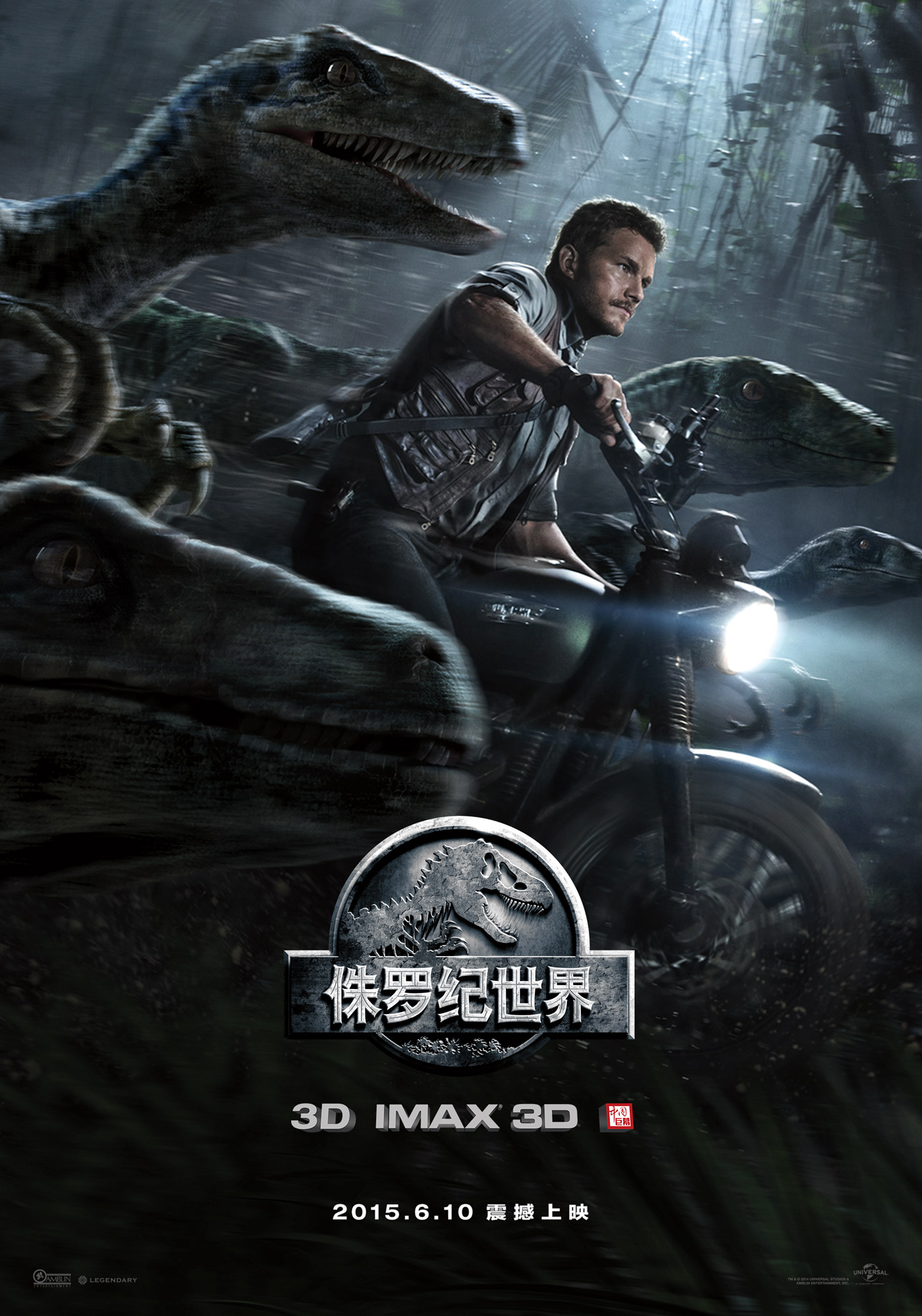 侏罗纪世界 - Jurassic World