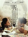 听说 Hear Me(2009)