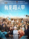 我是路人甲 I Am Somebody(2015)