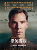 模仿游戏/The Imitation Game(2014)