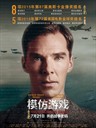 模仿游戏 The Imitation Game(2014)