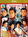 寻秦记 A Step Into The Past(2001)