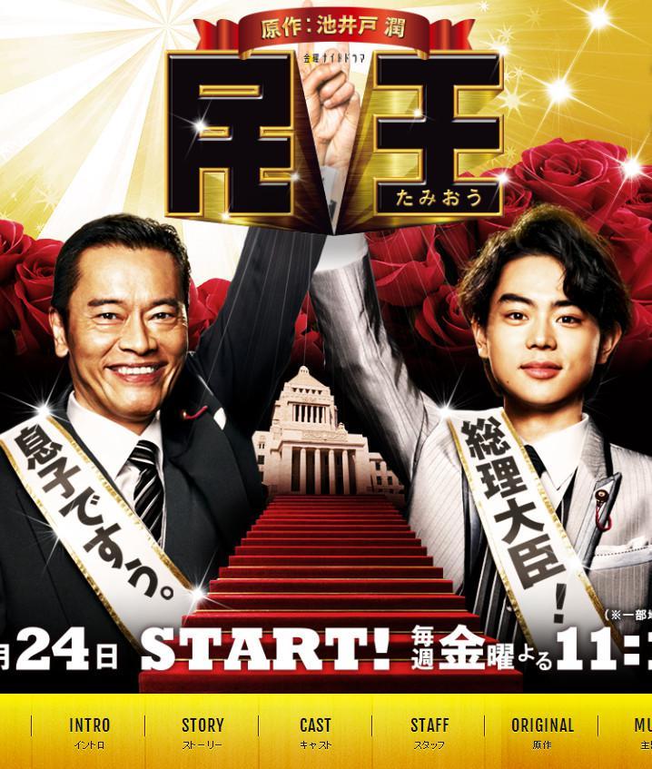 民王
