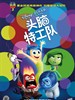 头脑特工队/Inside Out(2015)